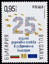 Bulgaria new post stamp 25 years of government service in modern Bulgaria